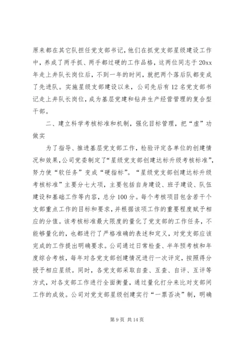 石油系统：基层党建工作经验材料.docx