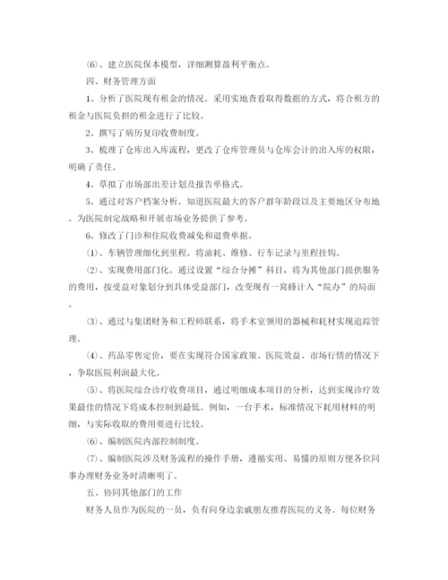 精编之医院财务的个人工作总结范文.docx