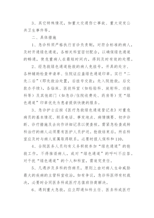 急诊绿色通道管理制度.docx