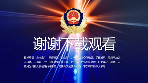 大气公安警察年终工作总结新年PPT