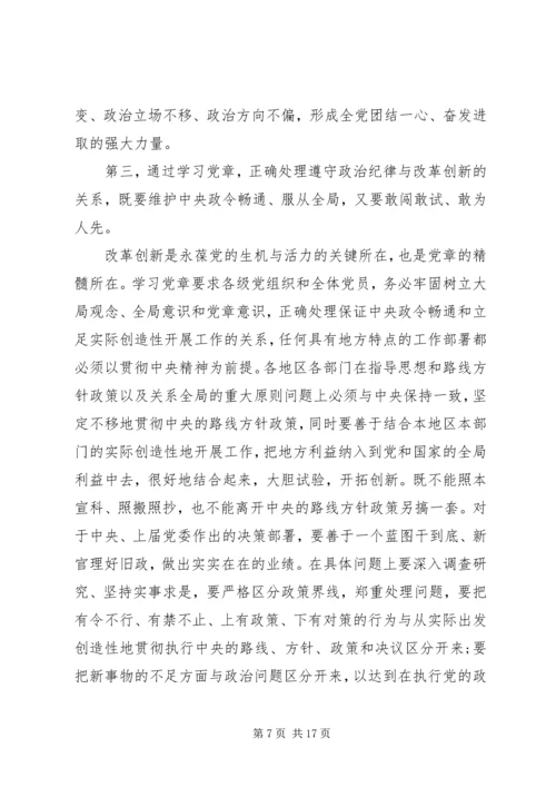 第一篇：学习遵守党的政治纪律情况思想汇报.docx