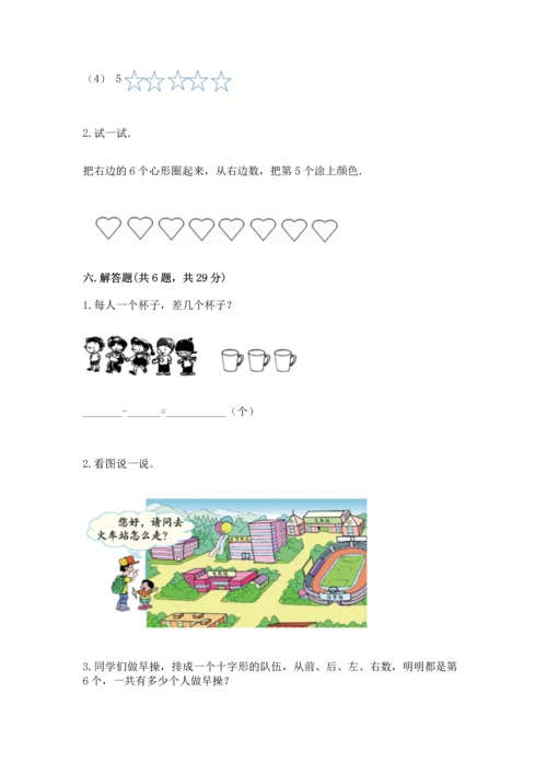 一年级上册数学期中测试卷及参考答案【a卷】.docx
