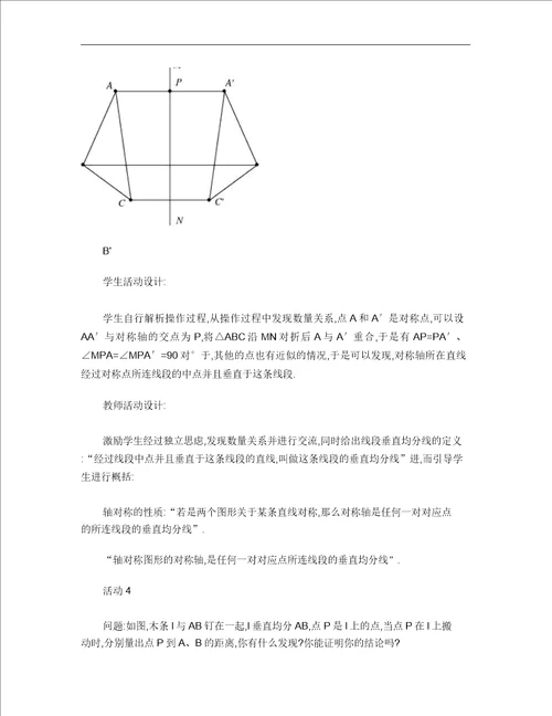 初中数学空间与图形课堂教学设计作业