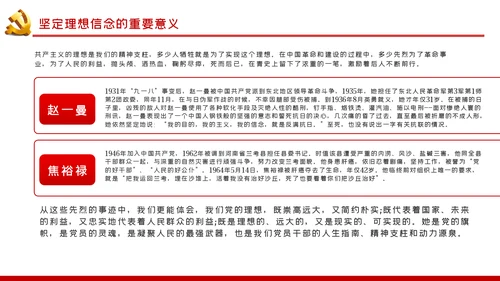 坚定理想信念做新时代信念坚定的合格党员PPT党课