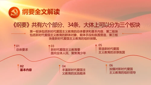 红色大气党风廉政建设工作总结动态PPT模板