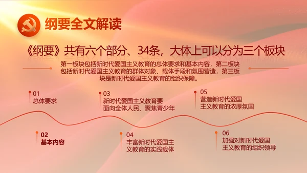 红色大气党风廉政建设工作总结动态PPT模板
