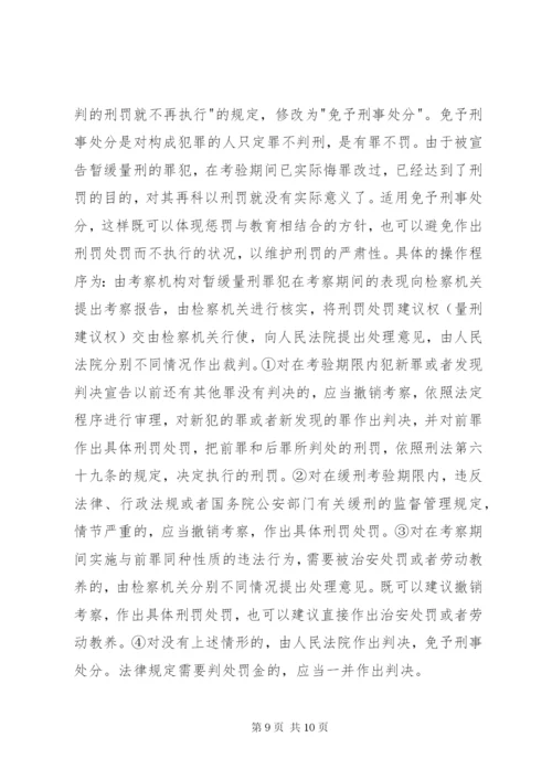 对我国缓刑制度的思考.docx