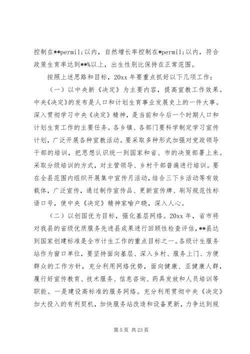 副县长人口计生工作会议讲话.docx