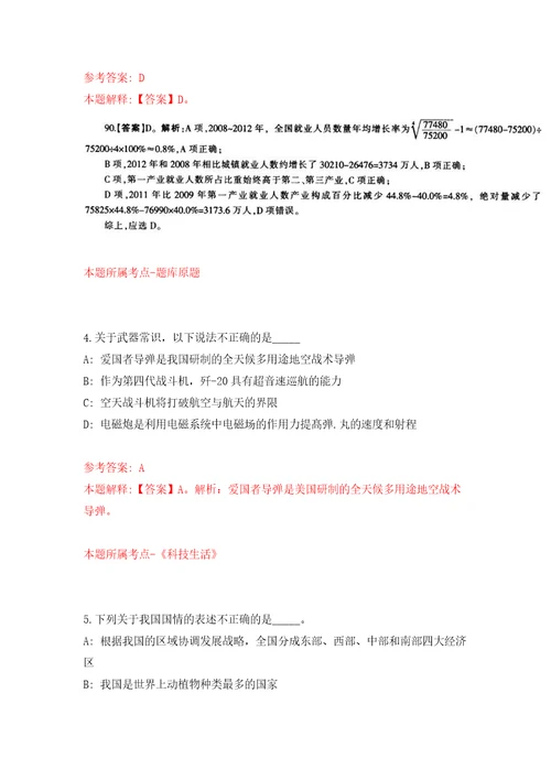 福建鼓楼区鼓东街道营商环境办招考聘用模拟考试练习卷及答案第6次