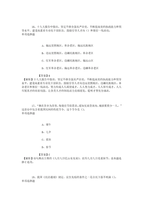 浙江宁波市北仑区建筑企业管理处2019年招聘模拟试题及答案解析