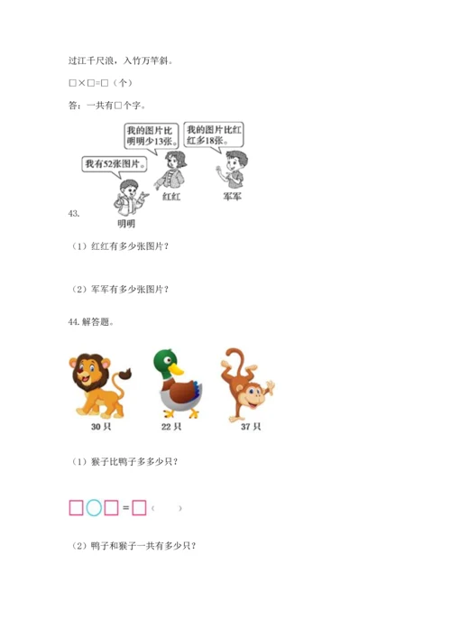 小学二年级上册数学应用题100道带答案（精练）.docx