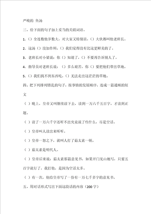 小学语文五年级练习设计——《金色的鱼钩》练习设计之二
