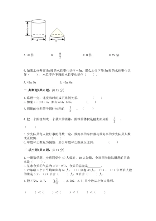 六年级下册数学《期末测试卷》精品（全优）.docx