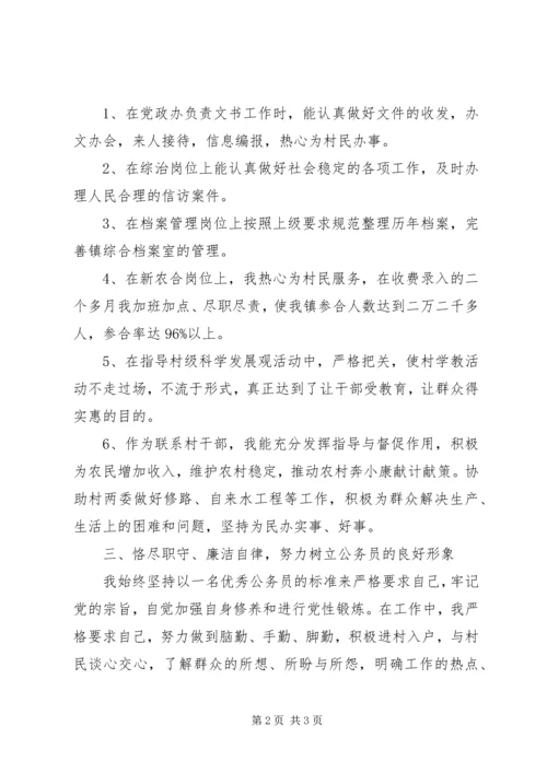 乡镇政府公务员思想汇报.docx