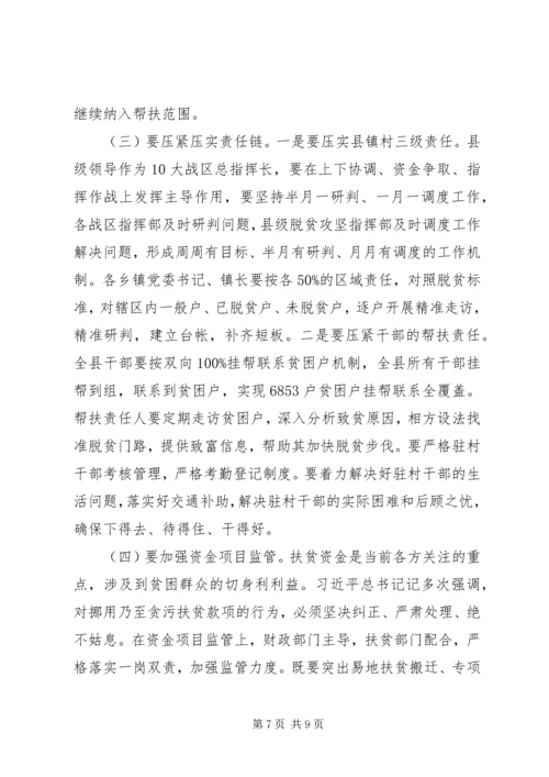 全村脱贫攻坚工作推进会上领导致辞.docx