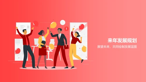 红色插画风优秀员工表彰PPT模板