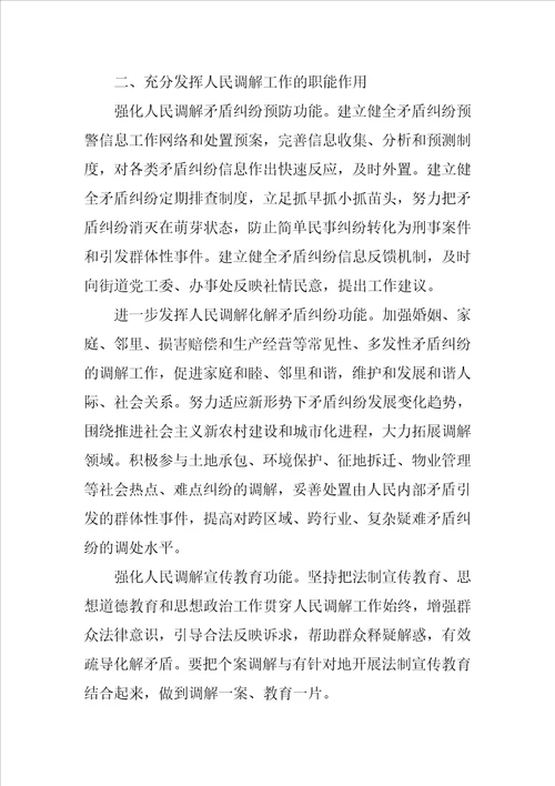 关于进一步加强新形势下人民调解工作的意见