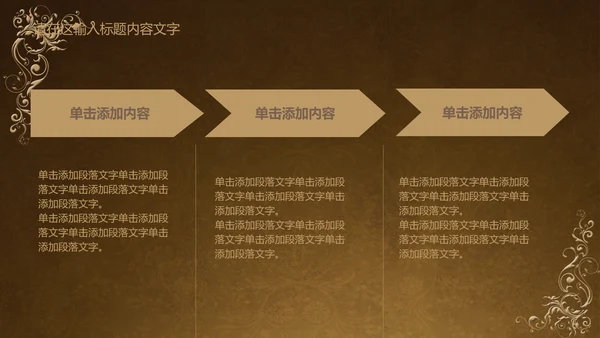 古典风格ppt动态模板