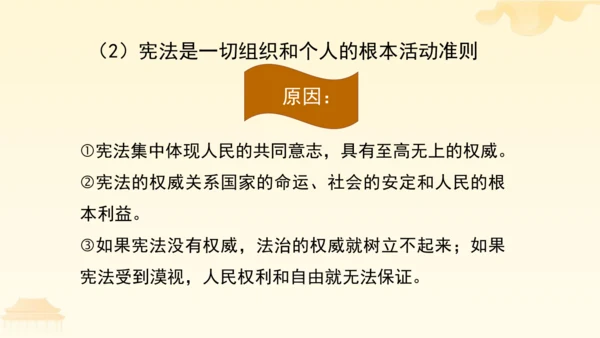 第一单元第二课第一课时  坚持依宪治国教学课件 --统编版中学道德与法治八年级（下）