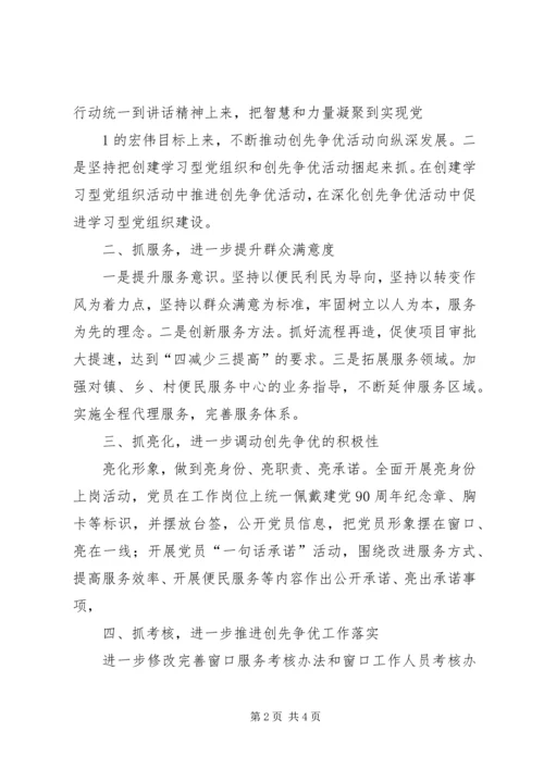 创先争优活动推进会发言材料之三 (2).docx