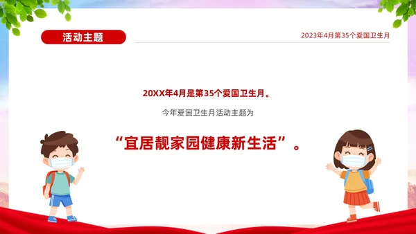 炫彩简约宜居靓家园健康新生活4月第35个爱国卫生月宣传课件P