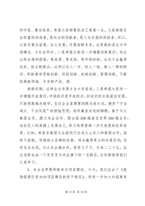 刘喜杰市长在全市重大项目建设推进大会上的讲话 (4).docx