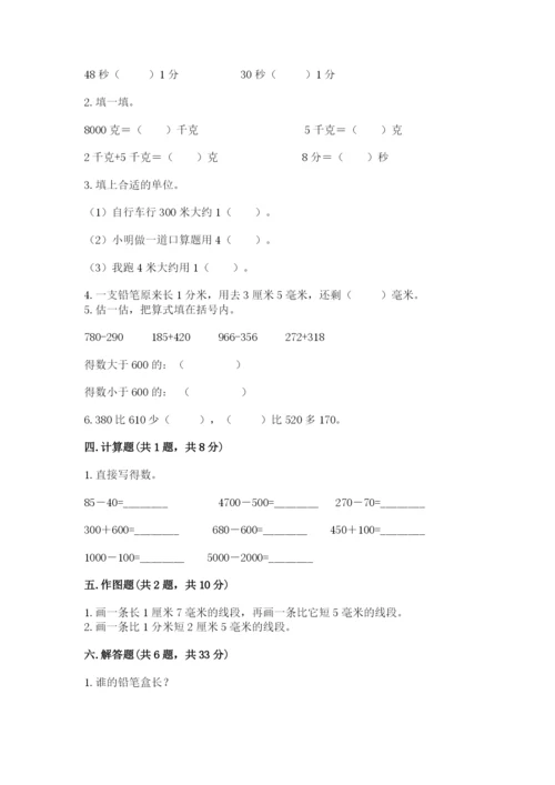 人教版三年级上册数学期中测试卷【易错题】.docx