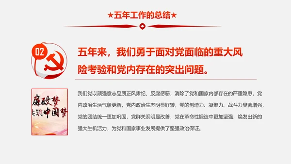 新时代新征程十九大报告解读PPT模板