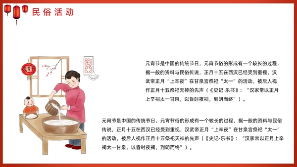 正月十五闹元宵节活动过大年PPT模板