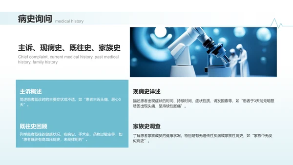 蓝色商务风临床实习病例汇报PPT模板
