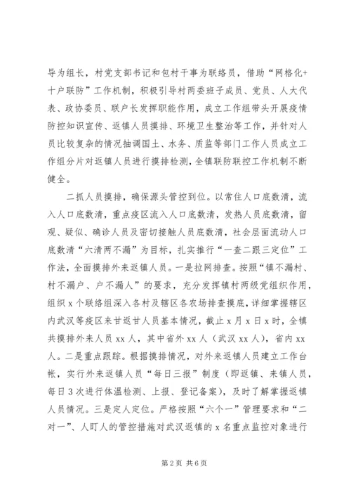 乡镇新冠病毒肺炎疫情防控工作情况汇报.docx