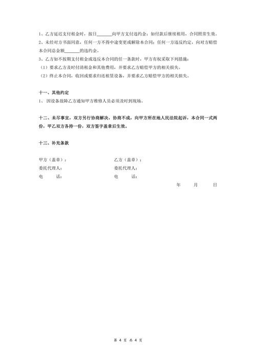 施工电梯设备租赁合同
