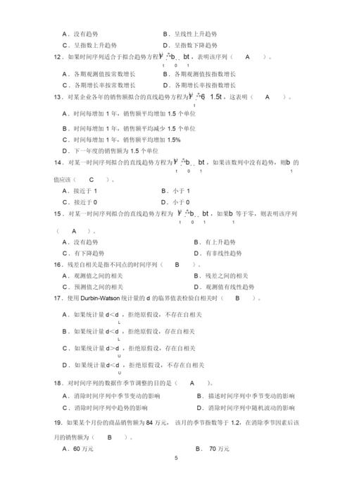 《统计学》练习题(3)答案.docx