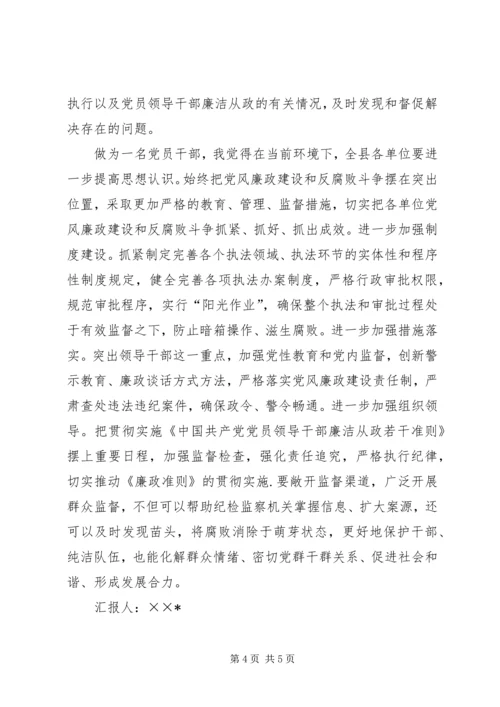 廉政准则党员学习思想汇报.docx