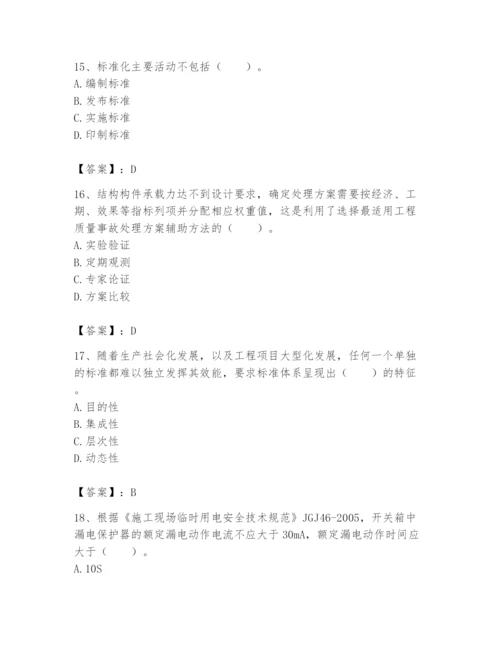 2024年标准员之专业管理实务题库及参考答案（研优卷）.docx