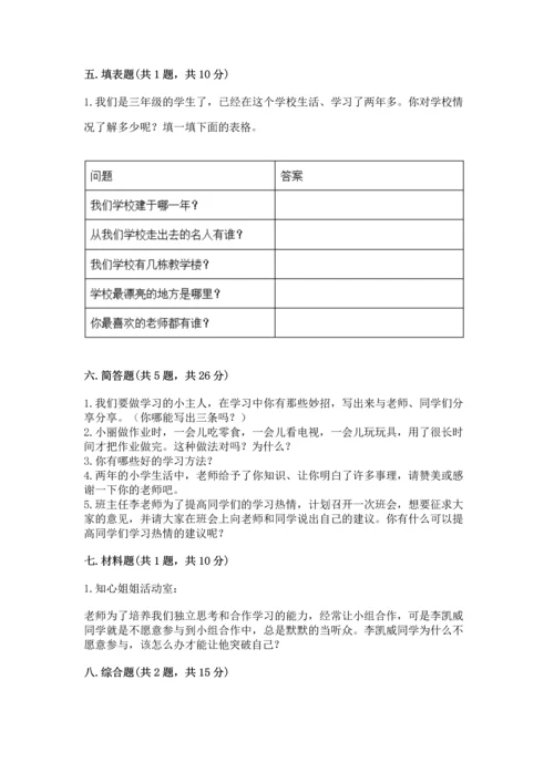 2022部编版三年级上册道德与法治期中测试卷（各地真题）.docx