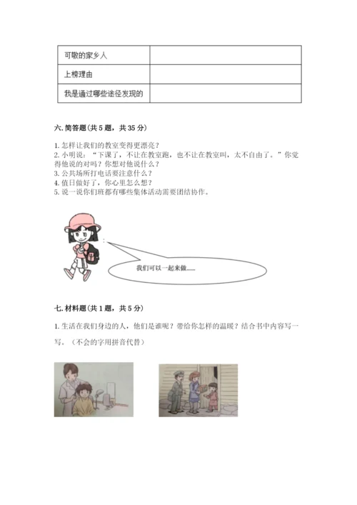 小学二年级上册道德与法治期末测试卷附精品答案.docx
