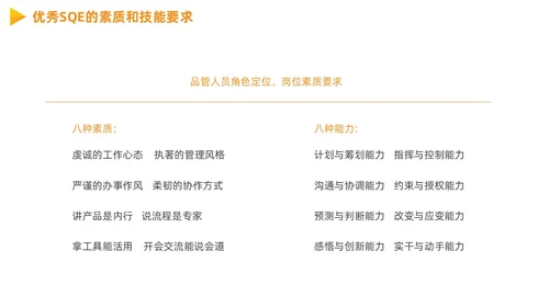供应商质量管理商务PPT