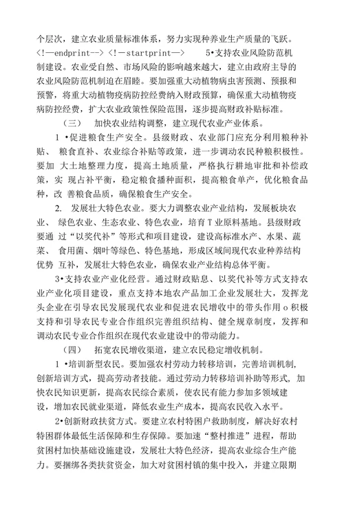 财政支持现代农业发展的思考和建议