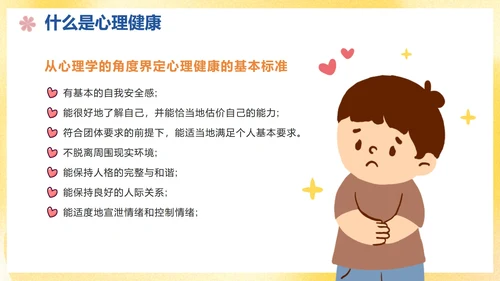 卡通手绘青少年心理健康主题教育讲座PPT模板