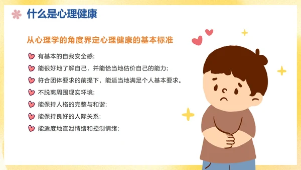 卡通手绘青少年心理健康主题教育讲座PPT模板