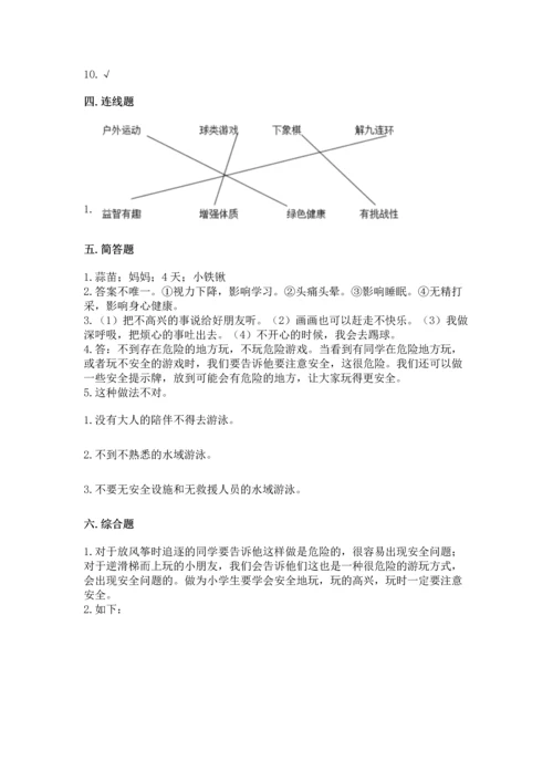 部编版二年级下册道德与法治期中测试卷及参考答案【综合题】.docx