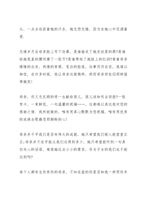 母亲节感谢演讲稿5篇.docx