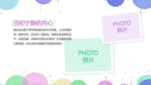 炫彩墨迹儿童绘画美术培训动态PPT