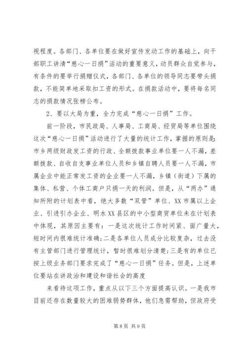 关于领导活动发言稿.docx