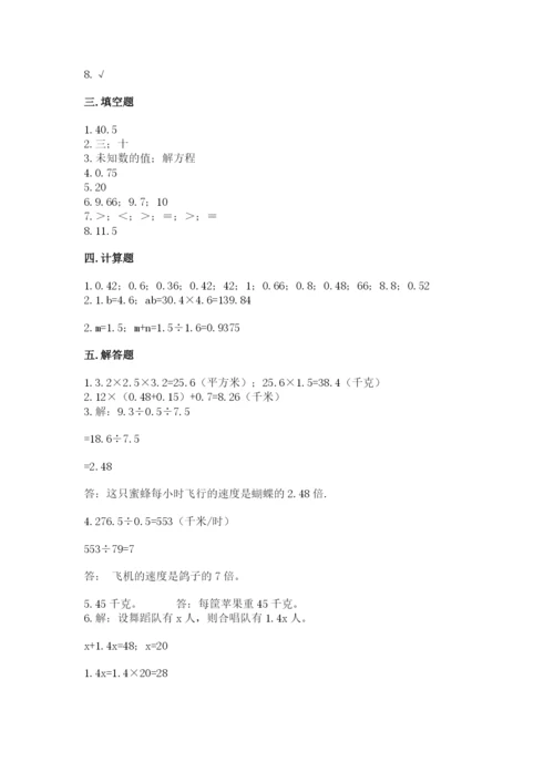 小学数学五年级上册期末测试卷及参考答案【达标题】.docx