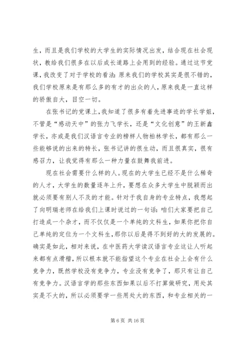 党课学习思想汇报：人民群众的重要性.docx