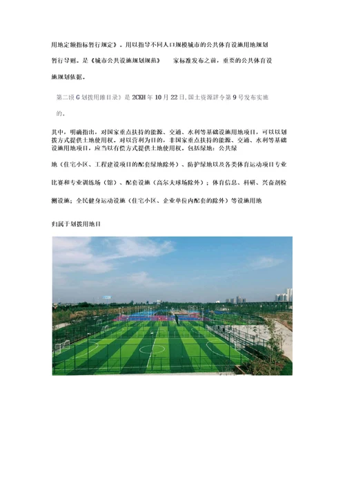 体育公园相关建设标准与规范速览