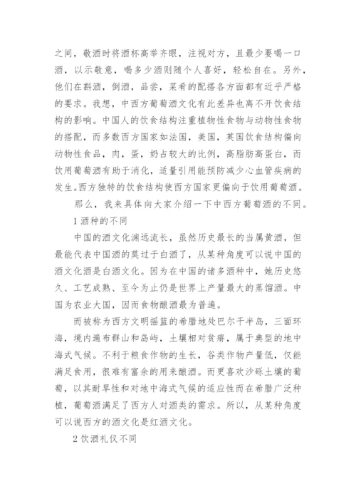 红酒文化论文.docx