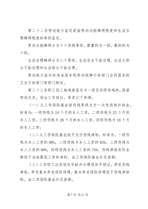 伤残等级鉴定标准.docx